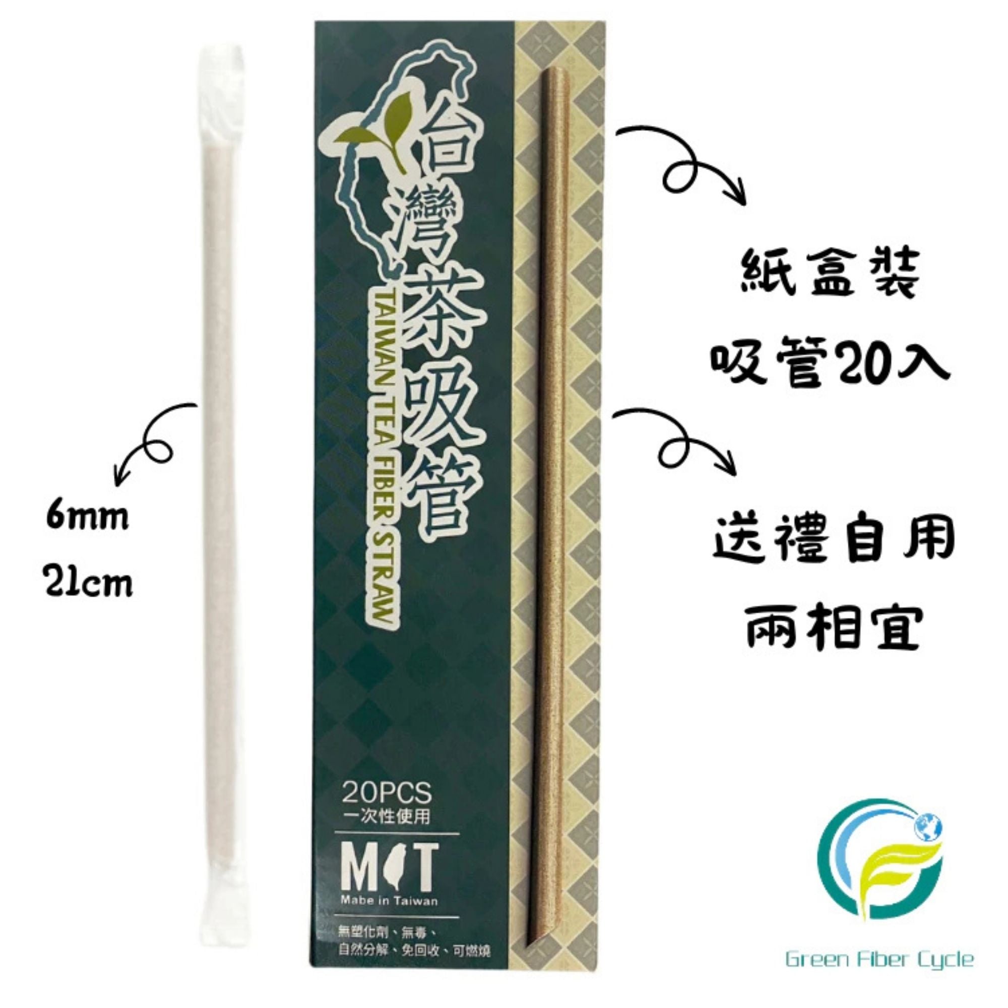 Taiwan Tea Straws – Paper Box Packaging (20 pcs)